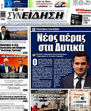 /Συνείδηση