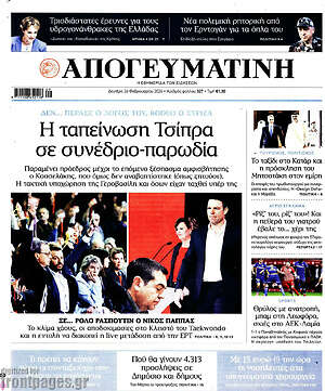 Απογευματινή - Η ταπείνωση Τσίπρα σε συνέδριο-παρωδία