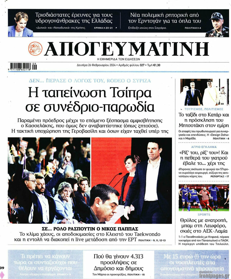 Απογευματινή