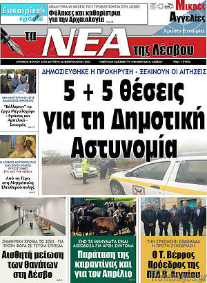 Πρωτοσέλιδο Νέα της Λέσβου