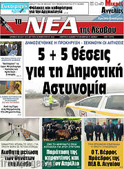 /Νέα της Λέσβου