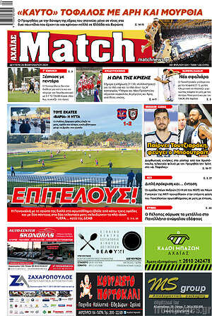Εφημερίδα Match Αχαΐας