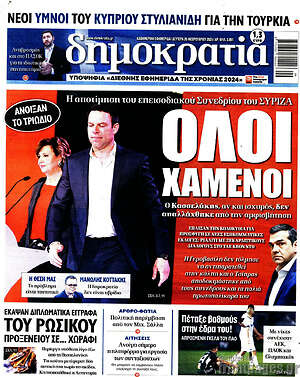 Εφημερίδα Δημοκρατία