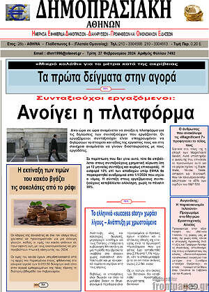 Πρωτοσέλιδο Δημοπρασιακή Αθηνών