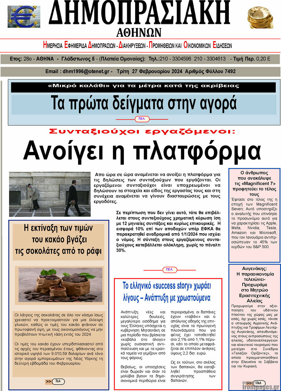 Δημοπρασιακή Αθηνών