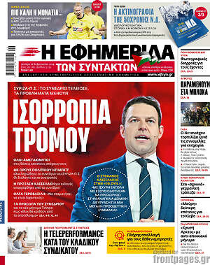 Η εφημερίδα των συντακτών - Ισορροπία τρόμου