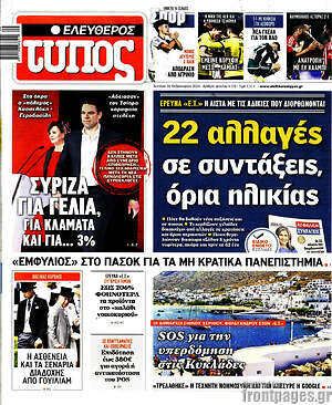 Εφημερίδα Ελεύθερος Τύπος