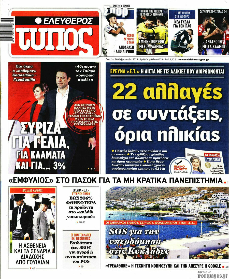 Ελεύθερος Τύπος