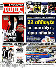 /Ελεύθερος Τύπος