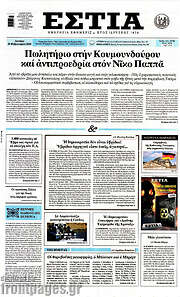 /Εστία