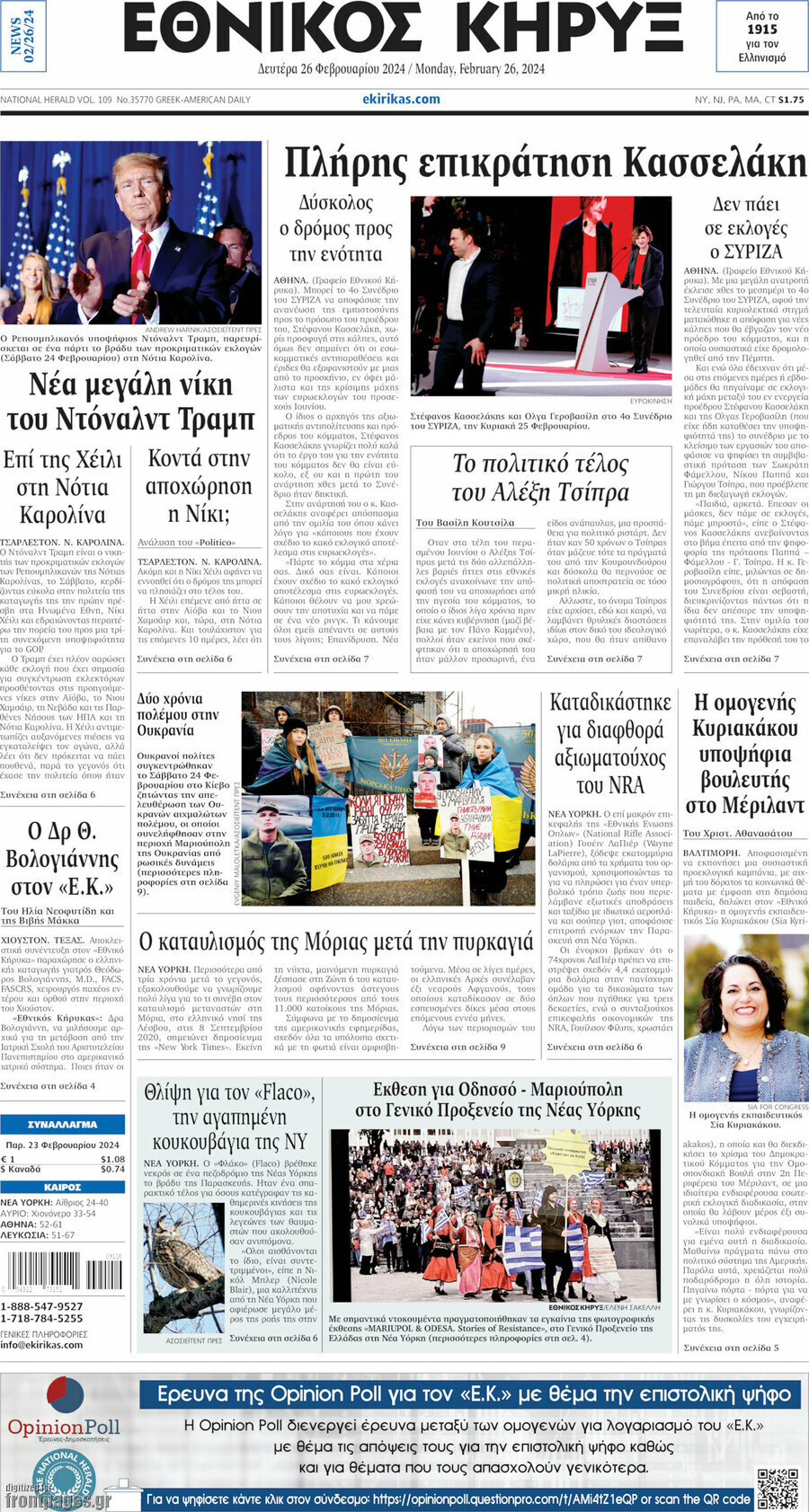 Εθνικός Κήρυξ