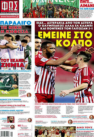 Εφημερίδα Φως