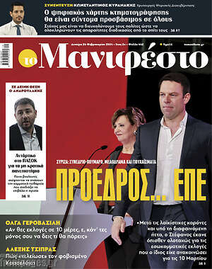 Εφημερίδα Manifesto