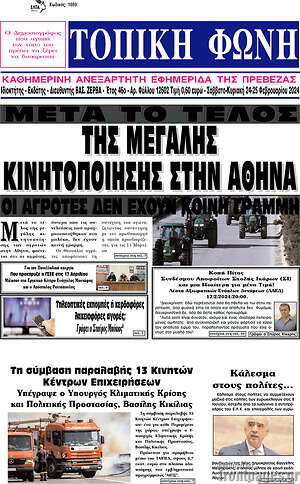 Πρωτοσέλιδο Τοπική Φωνή