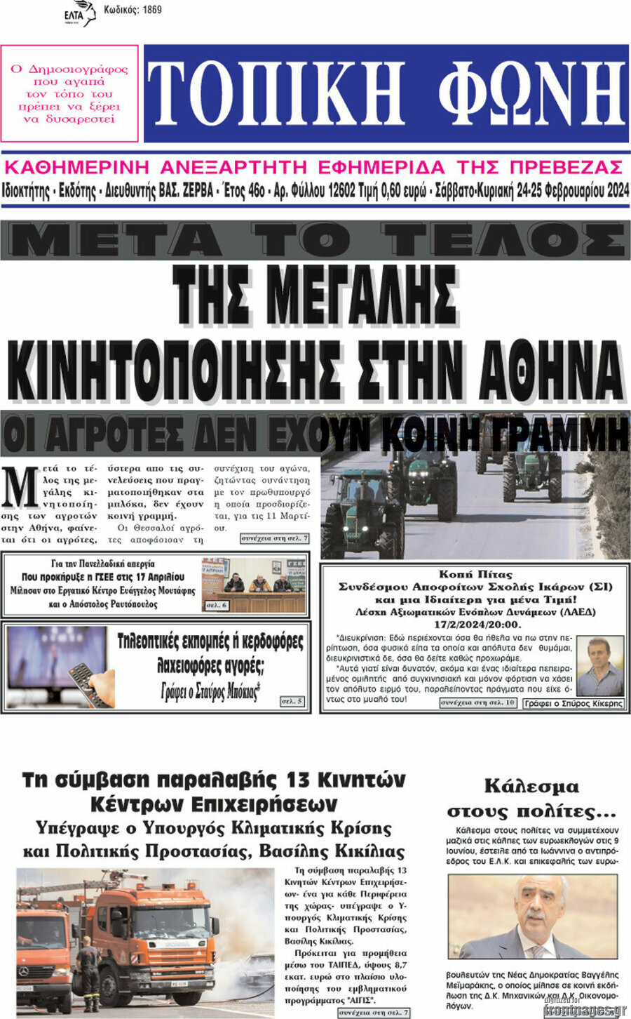 Τοπική Φωνή