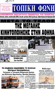 /Τοπική Φωνή