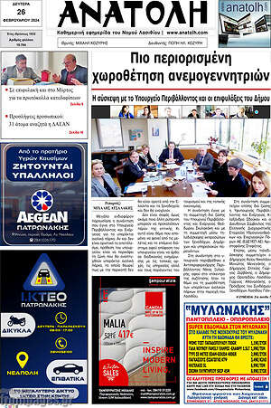 Πρωτοσέλιδο Ανατολή
