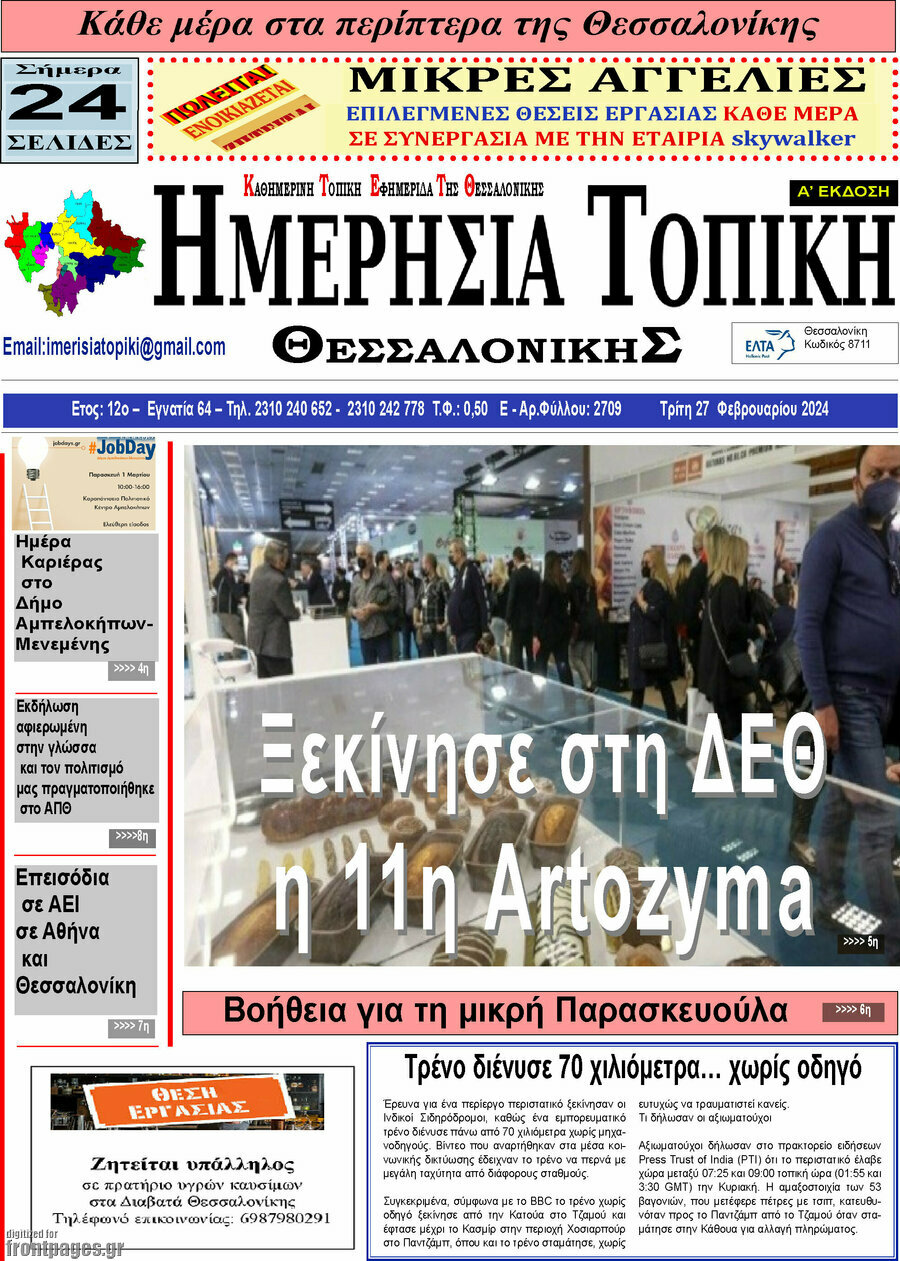 Ημερήσια Τοπική