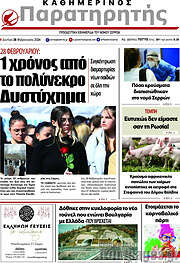 /Παρατηρητής