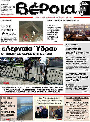 Πρωτοσέλιδο Βέροια