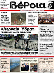 /Βέροια