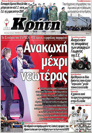 Πρωτοσέλιδο Νέα Κρήτη