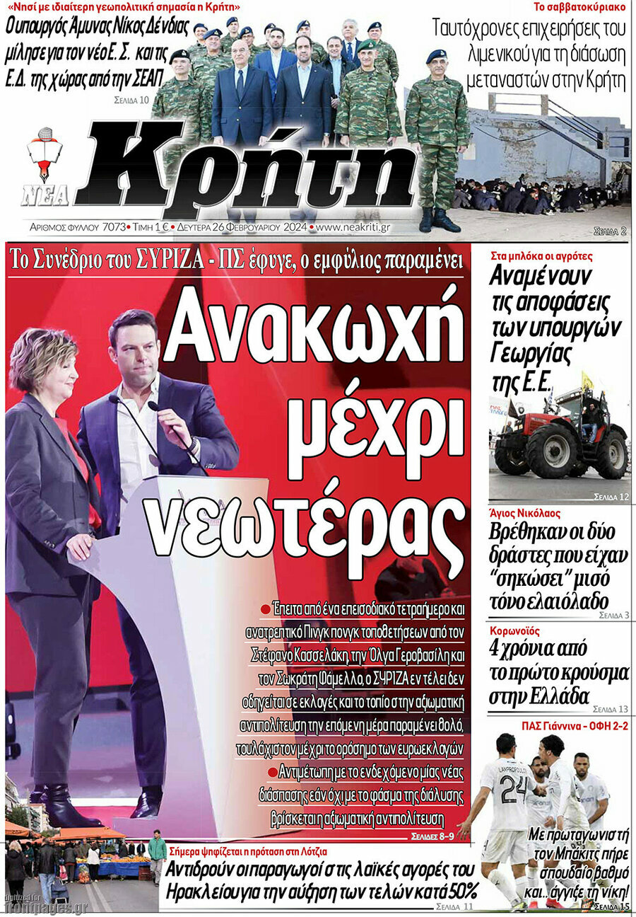 Νέα Κρήτη