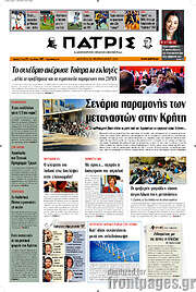 /Πατρίς