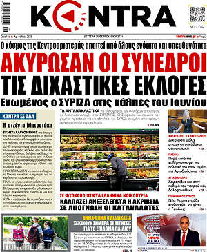 Kontra News - Ακύρωσαν οι σύνεδροι τις διχαστικές εκλογές