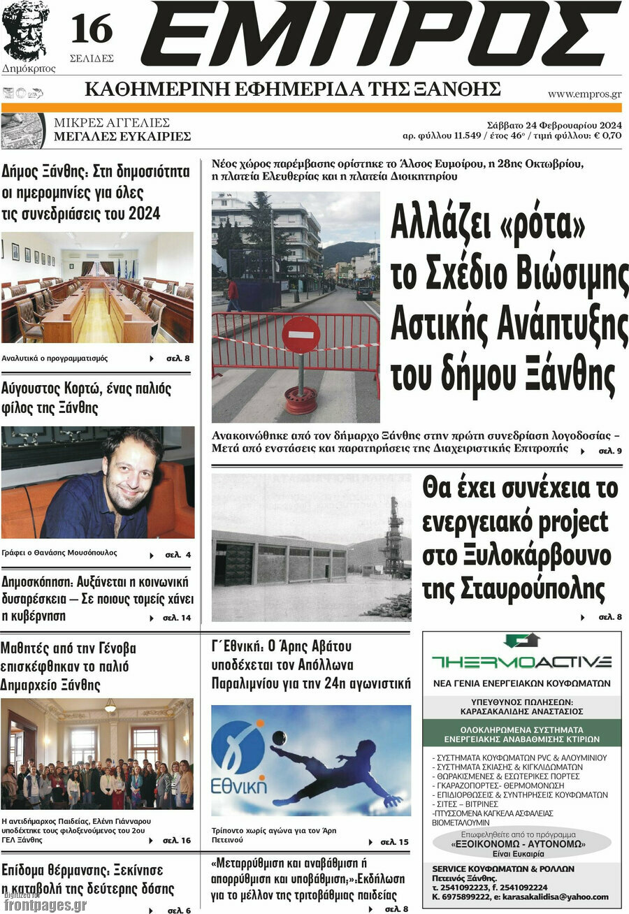 Εμπρός