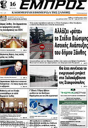 /Εμπρός