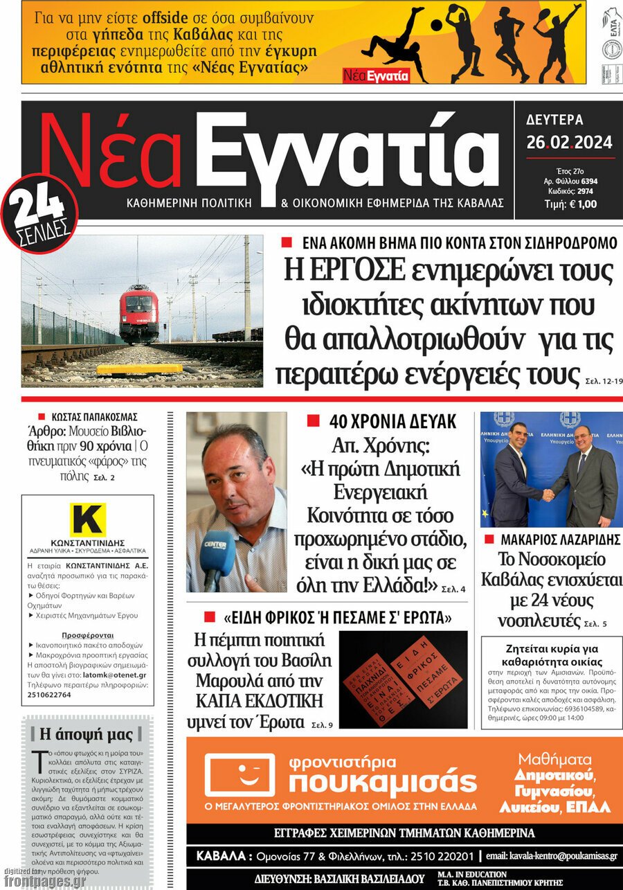 Νέα Εγνατία