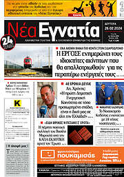 /Νέα Εγνατία