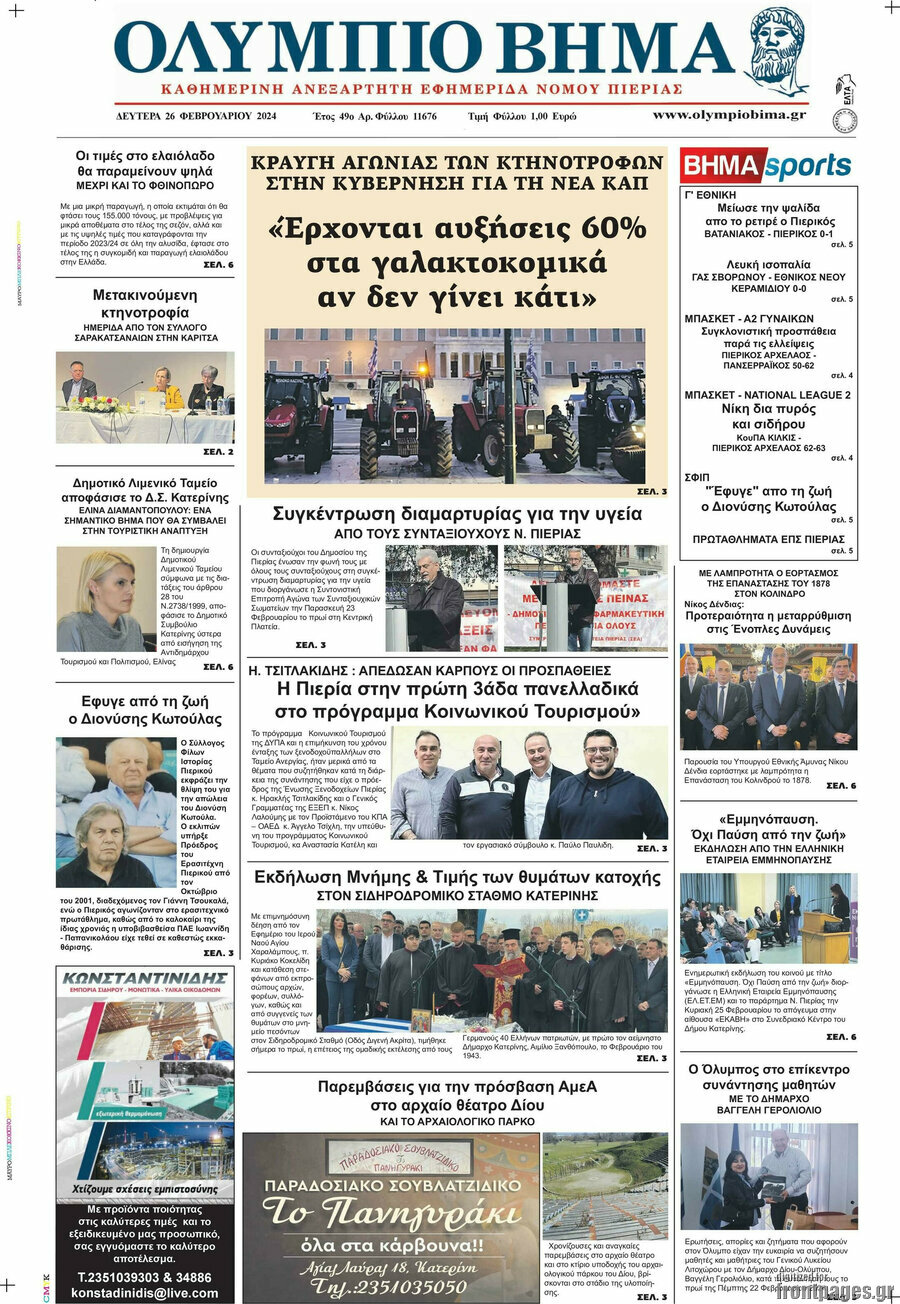 Ολύμπιο Βήμα