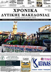 /Χρονικά