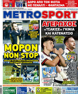 Εφημερίδα MetroSport