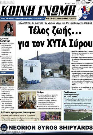 Πρωτοσέλιδο Κοινή Γνώμη