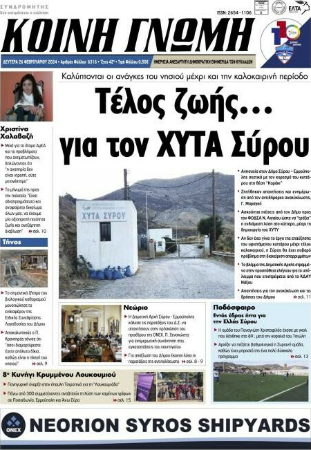 Κοινή Γνώμη