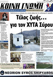 /Κοινή Γνώμη