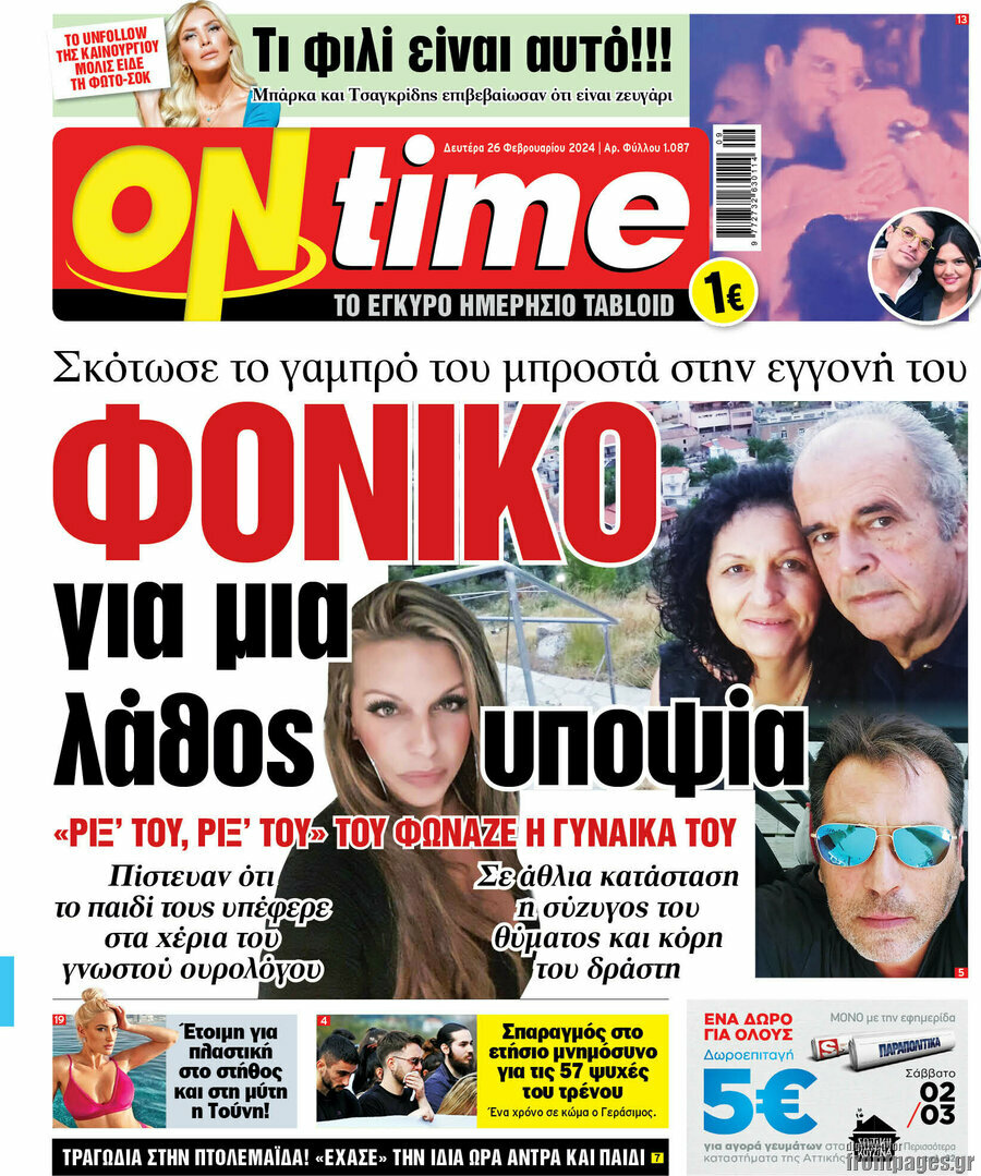 ON time