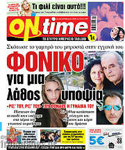 /ON time