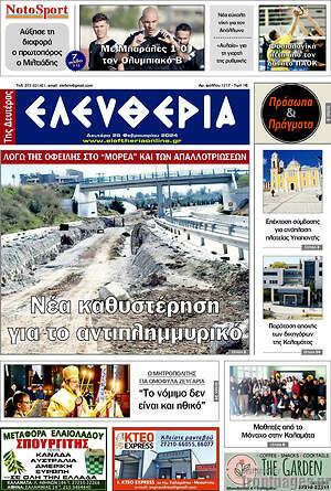 Πρωτοσέλιδο Ελευθερία