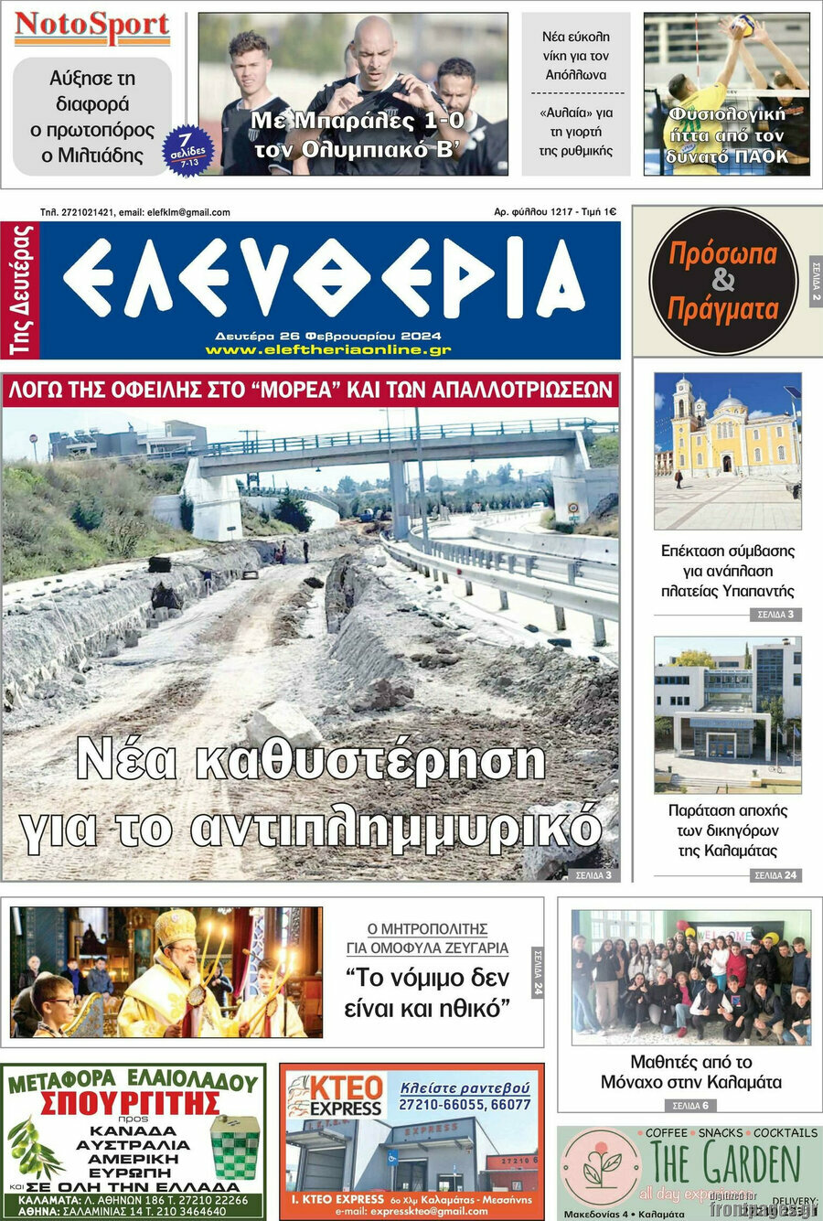 Ελευθερία