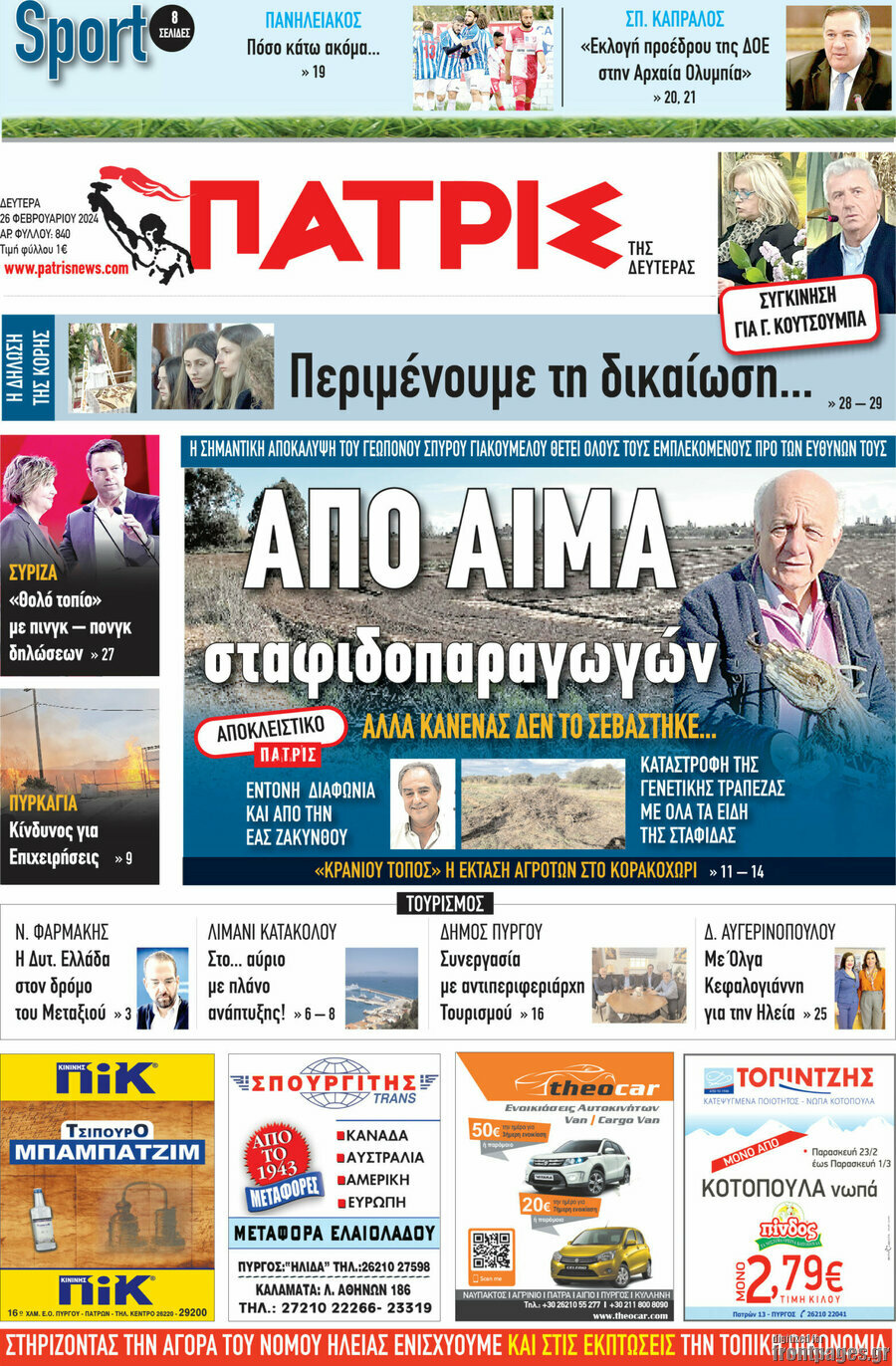 Πατρίς