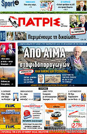 /Πατρίς