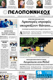 /Πελοπόννησος