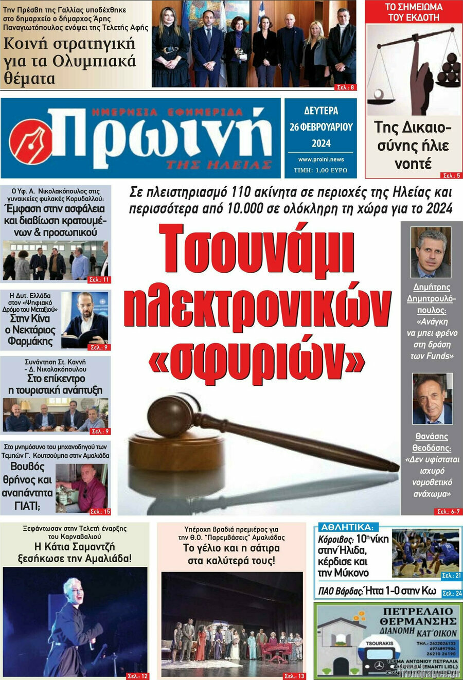 Πρωινή Ηλείας