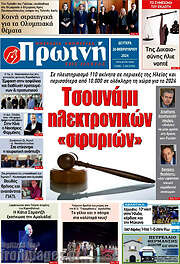 /Πρωινή Ηλείας