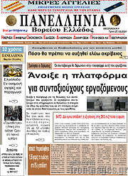 /Πανελλήνια Β. Ελλάδος