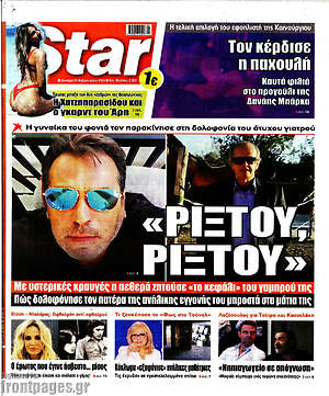 Εφημερίδα Star press
